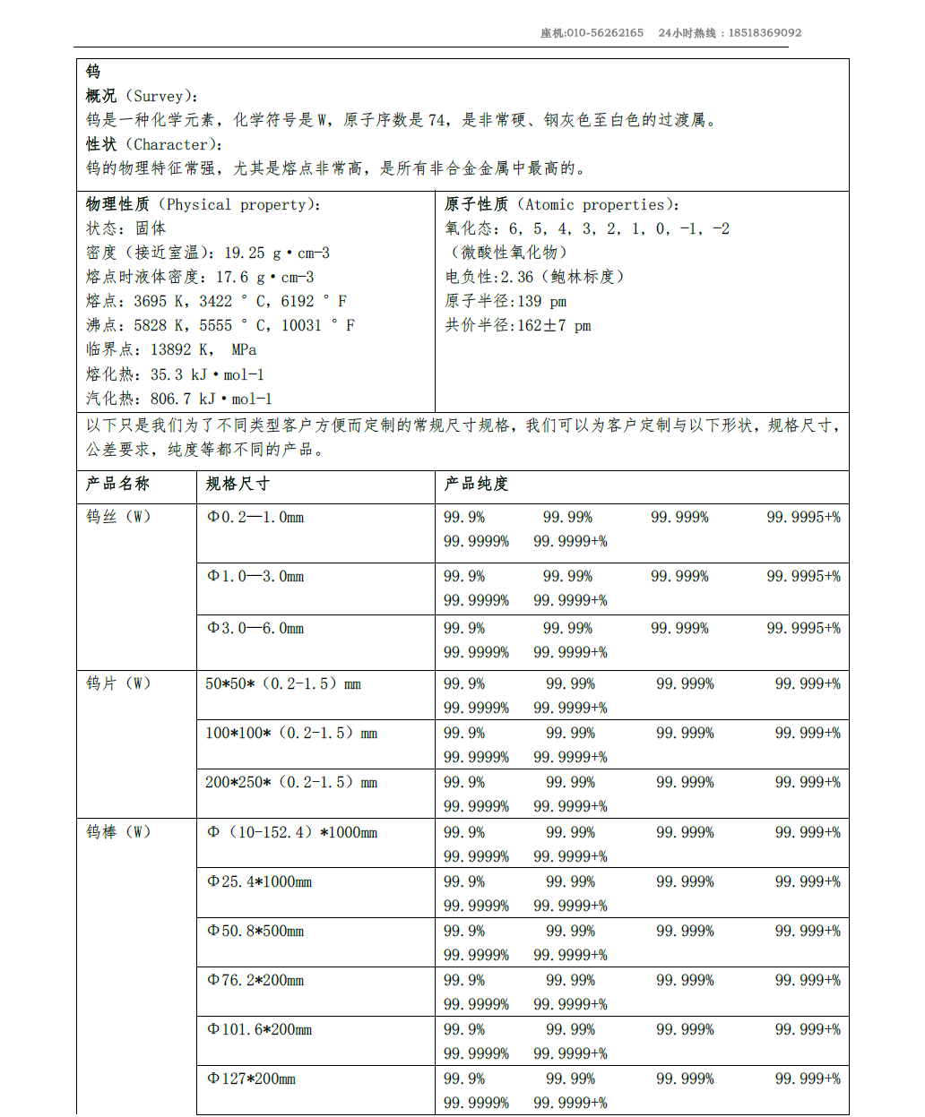 钨.jpg