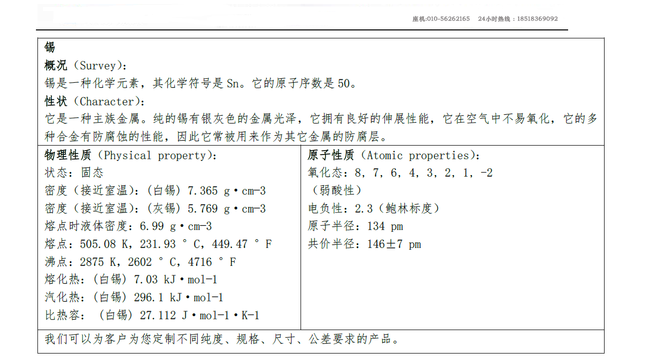 锡.jpg